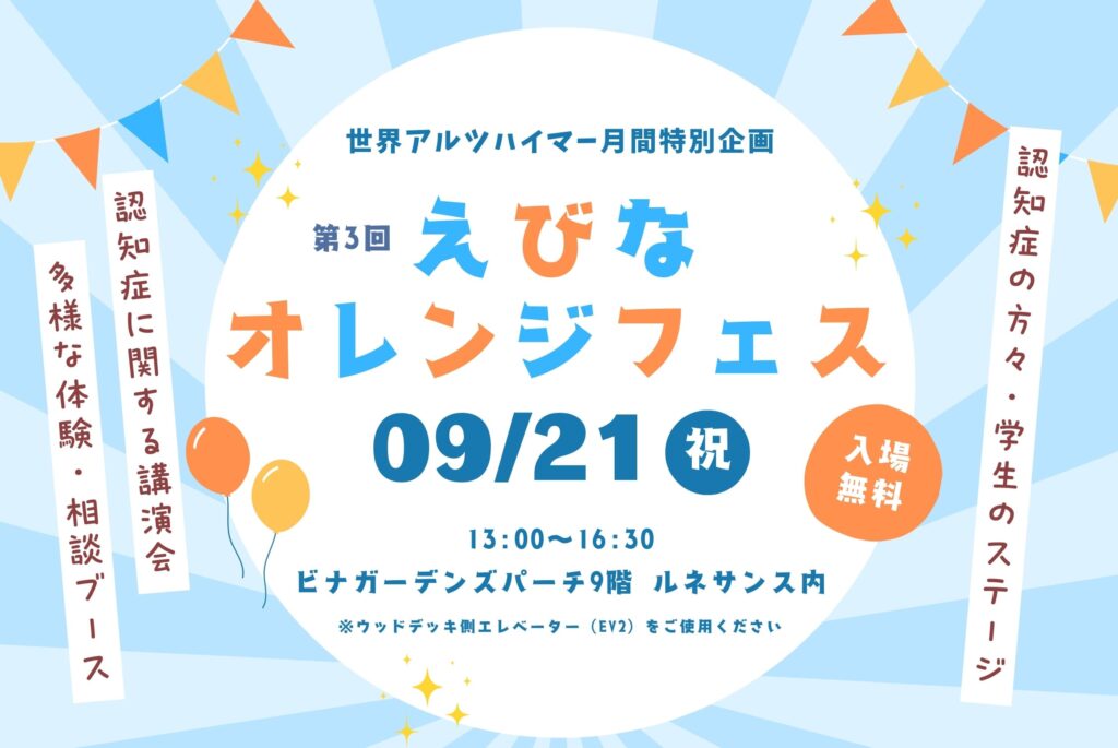 【9/21(月・祝)開催】第3回えびなオレンジフェス/オレンジカフェのご案内