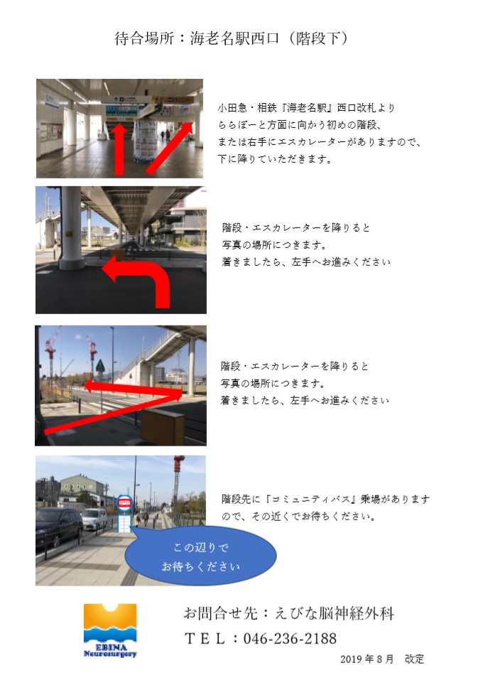 バス送迎 案内