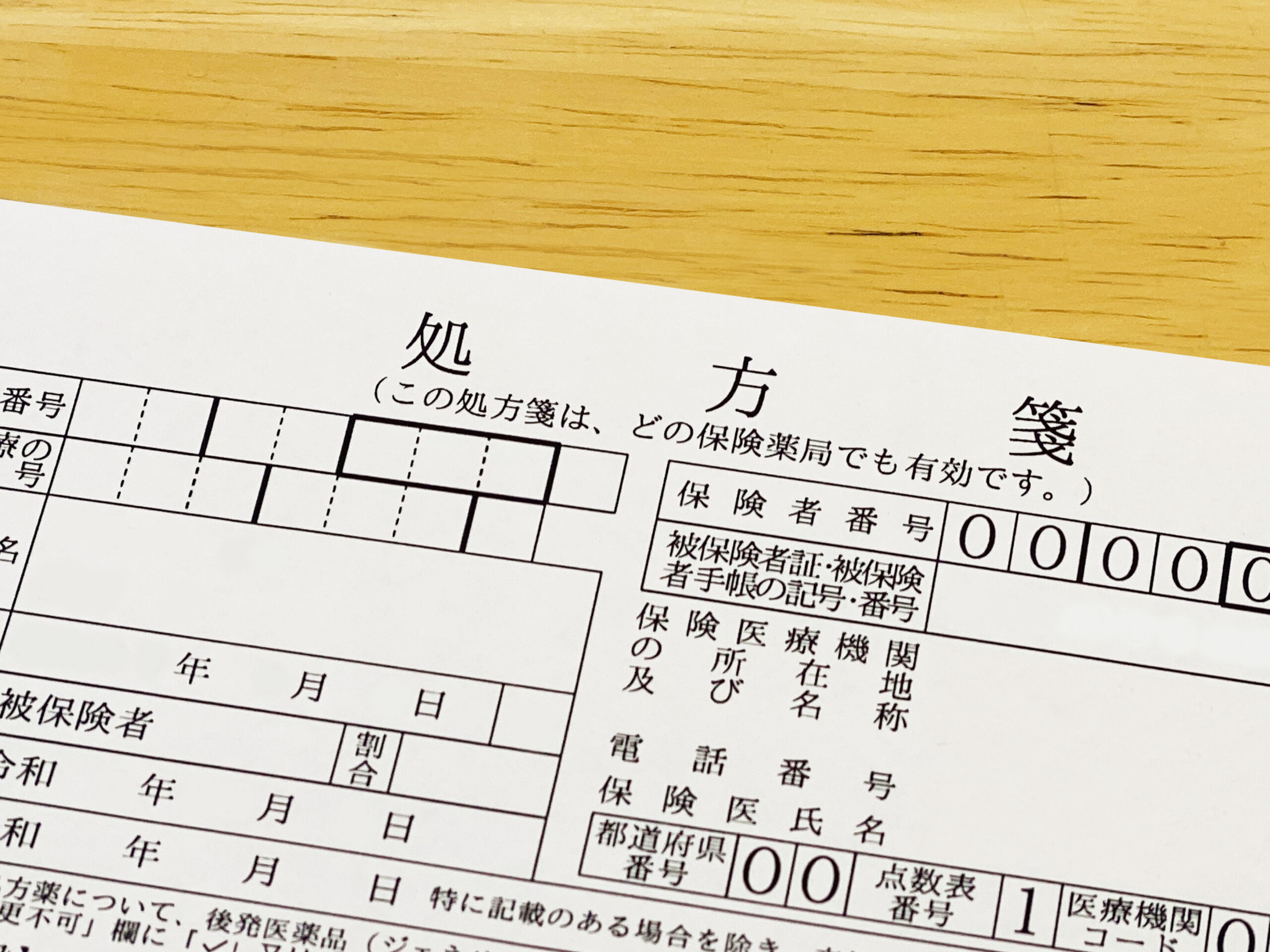 処方のイメージ