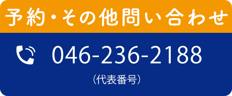 予約・その他問い合わせ