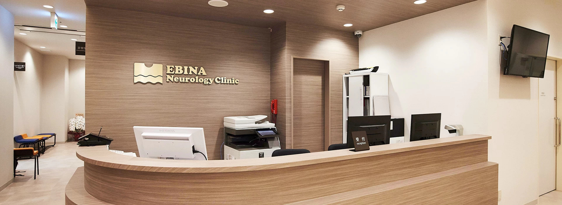 えびな脳神経クリニック|明るく落ち着きのある待合室